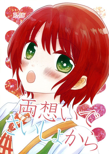 (HARUCC18) [ミモリ。 (片栗こめこ)] 両想いでさいしょから (スーパーダンガンロンパ2)