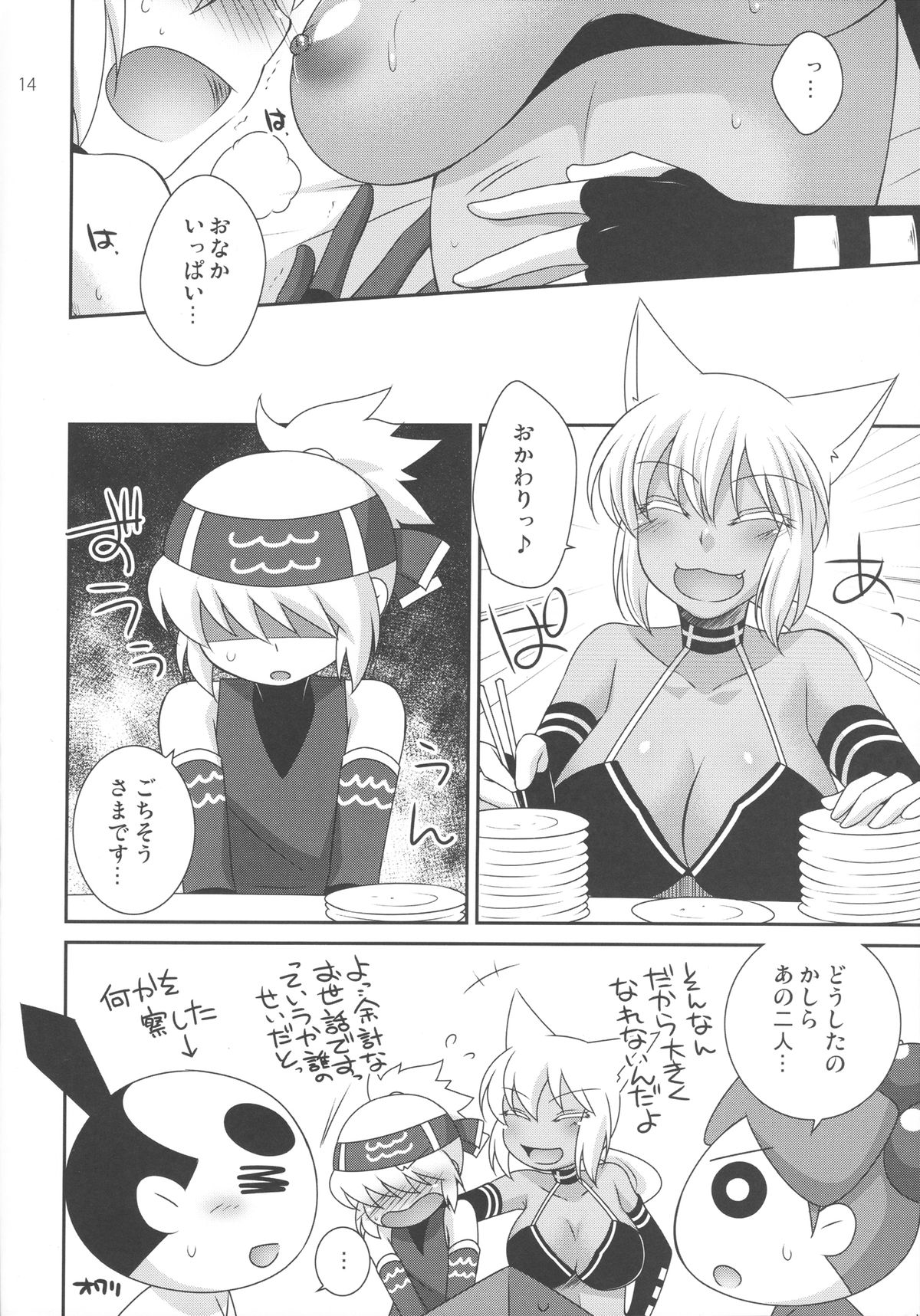 (サンクリ53) [ETC×ETC (はづき)] めるしのっ! (回転むてん丸)