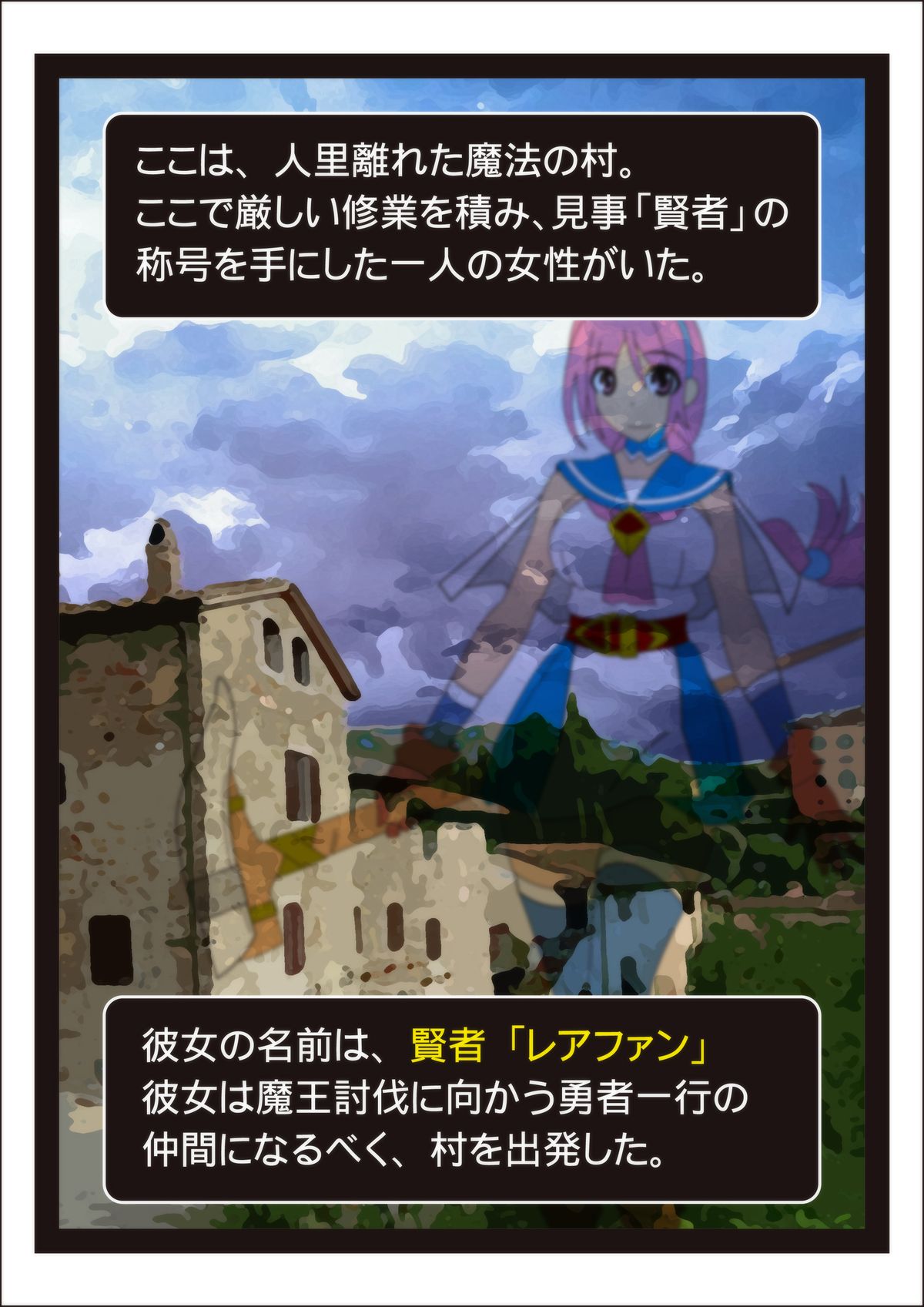 [stripeg] 女賢者レアファンの災難