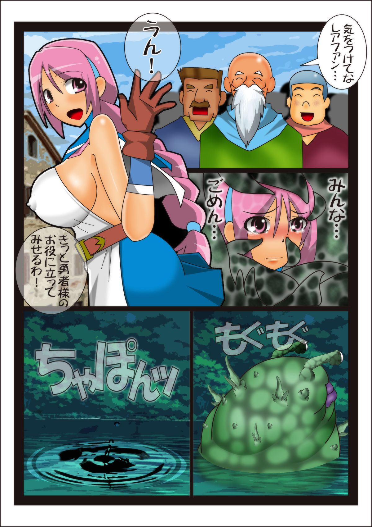 [stripeg] 女賢者レアファンの災難