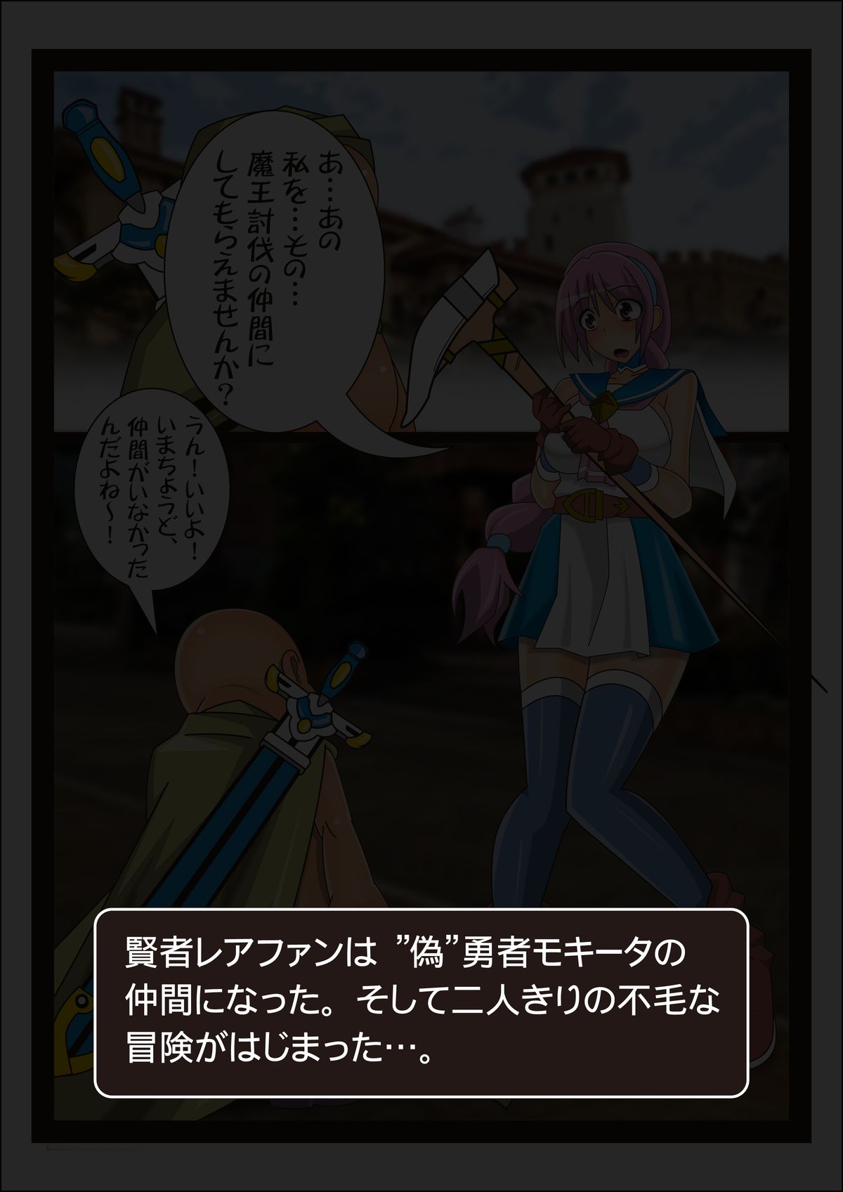 [stripeg] 女賢者レアファンの災難