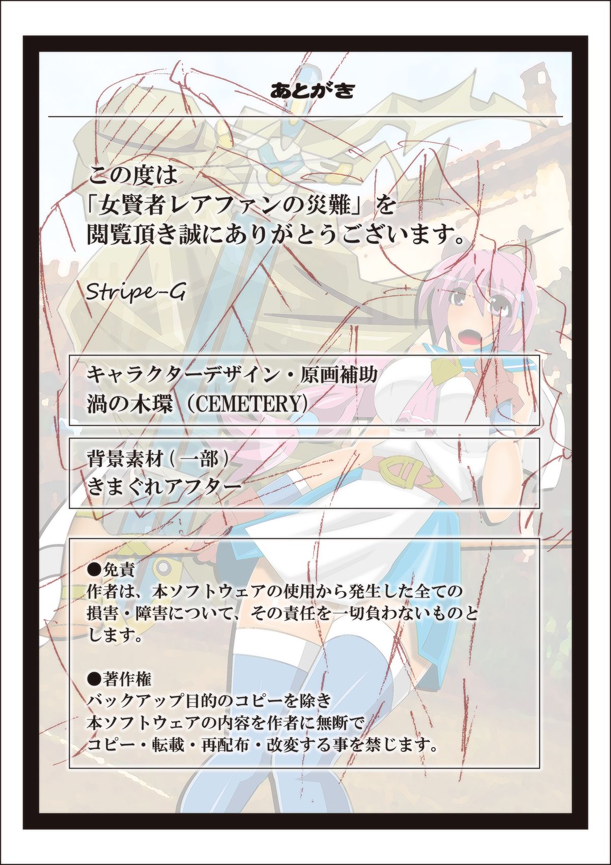 [stripeg] 女賢者レアファンの災難