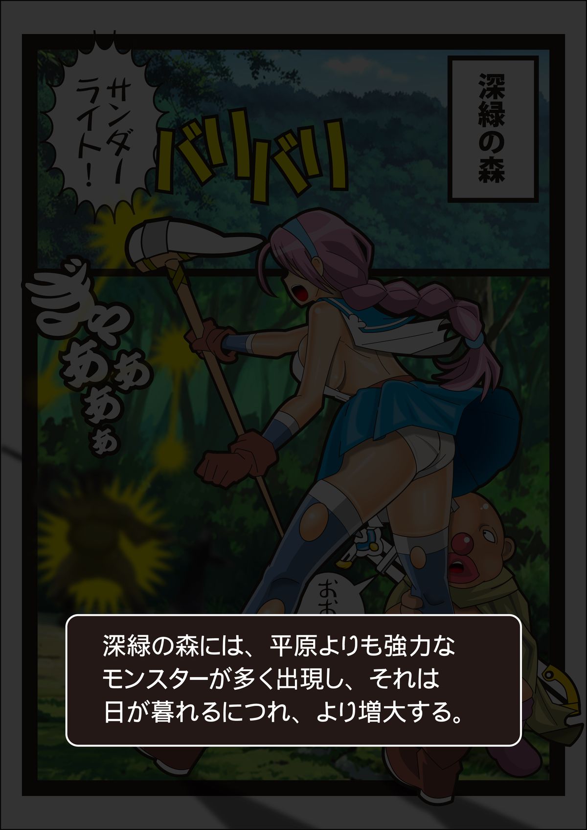 [stripeg] 女賢者レアファンの災難