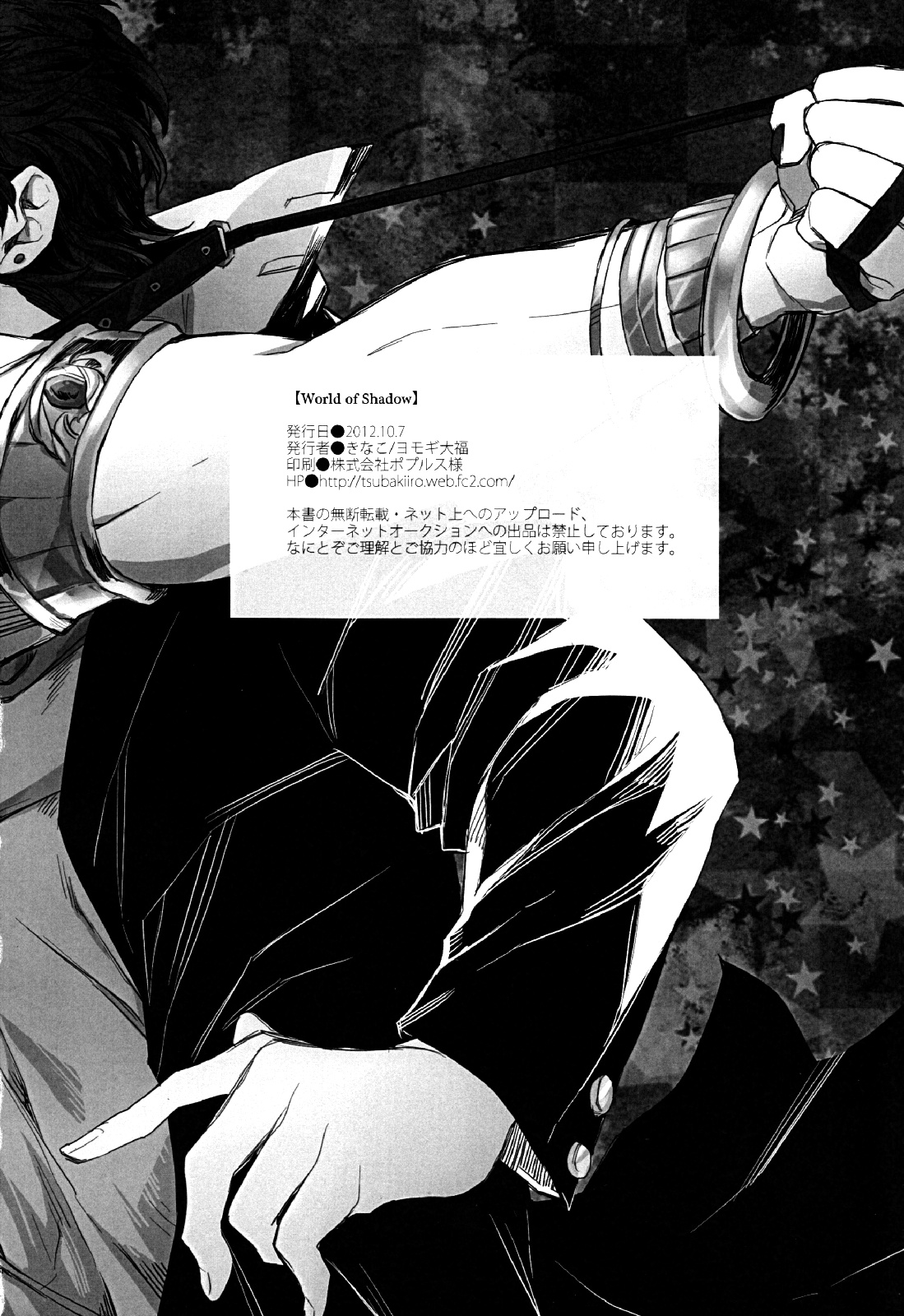 【よもぎ大福（きな粉）】影の世界（ジョジョの奇妙な冒険）