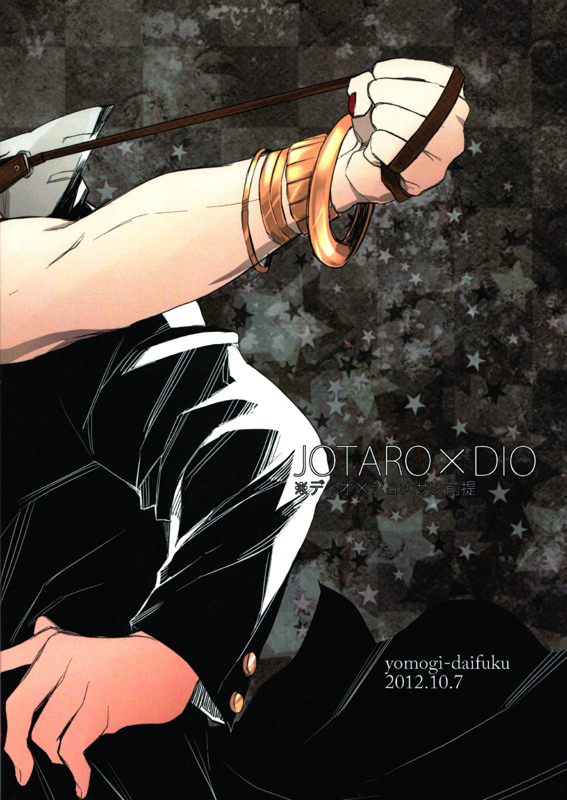 【よもぎ大福（きな粉）】影の世界（ジョジョの奇妙な冒険）