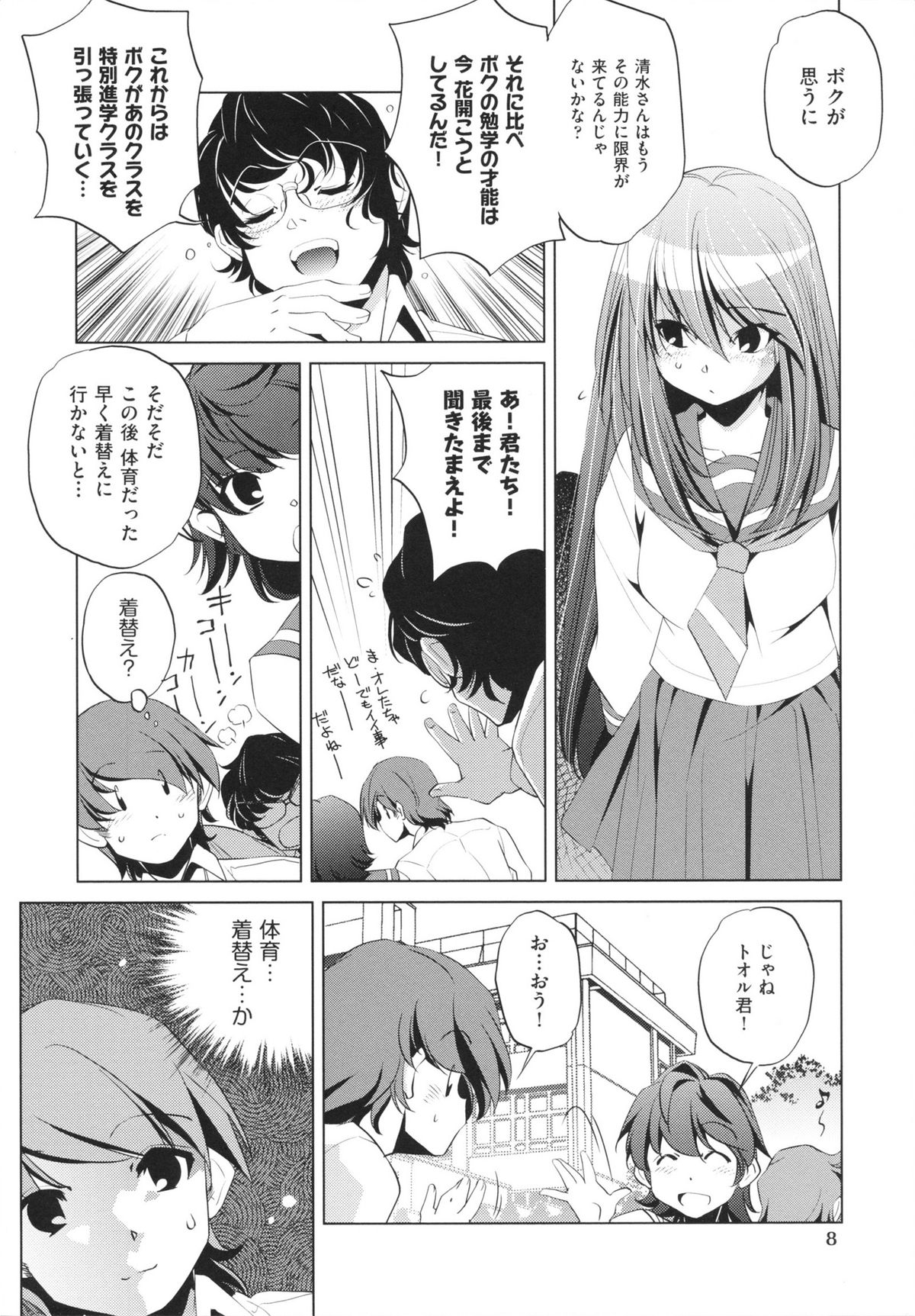 [おおとりりゅうじ] Yah!透明人間