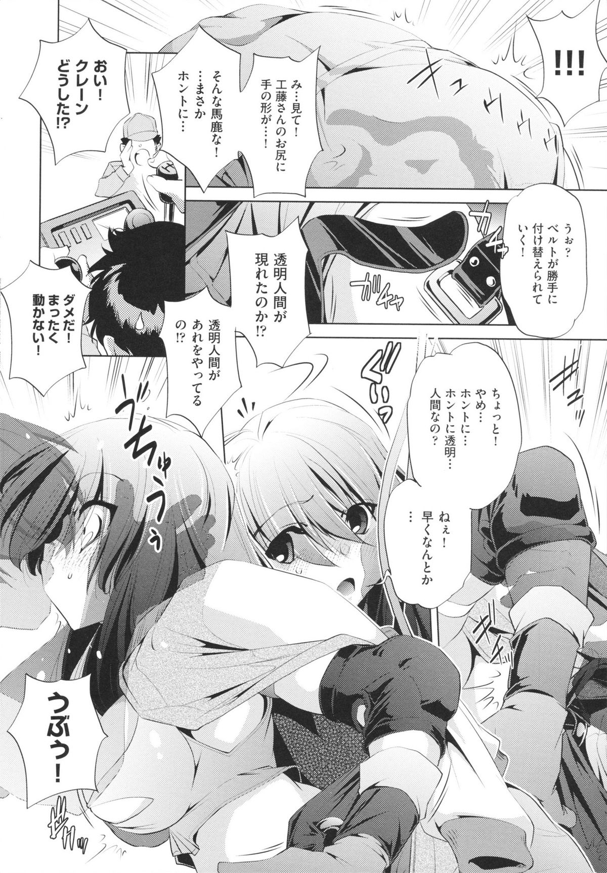 [おおとりりゅうじ] Yah!透明人間