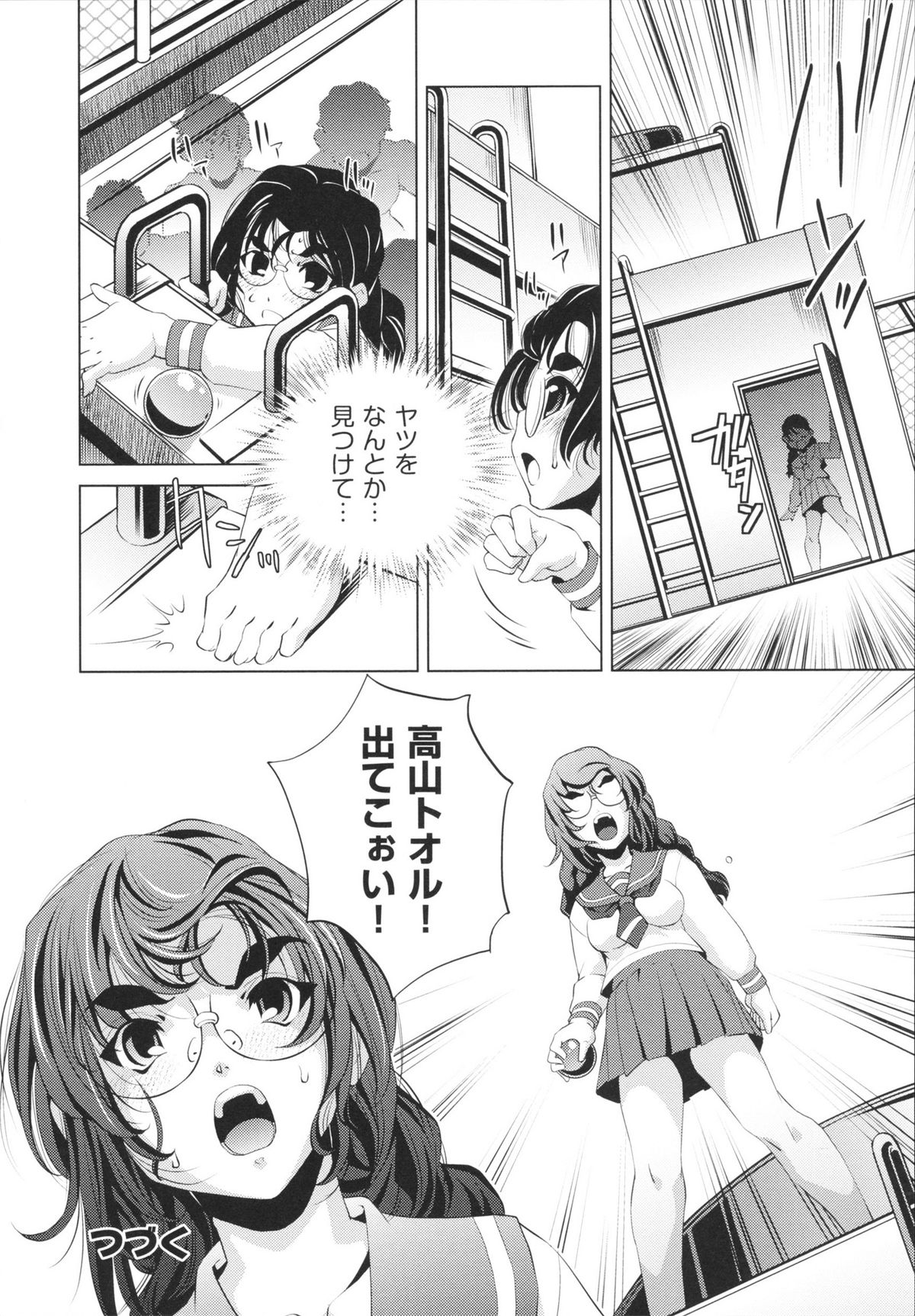 [おおとりりゅうじ] Yah!透明人間