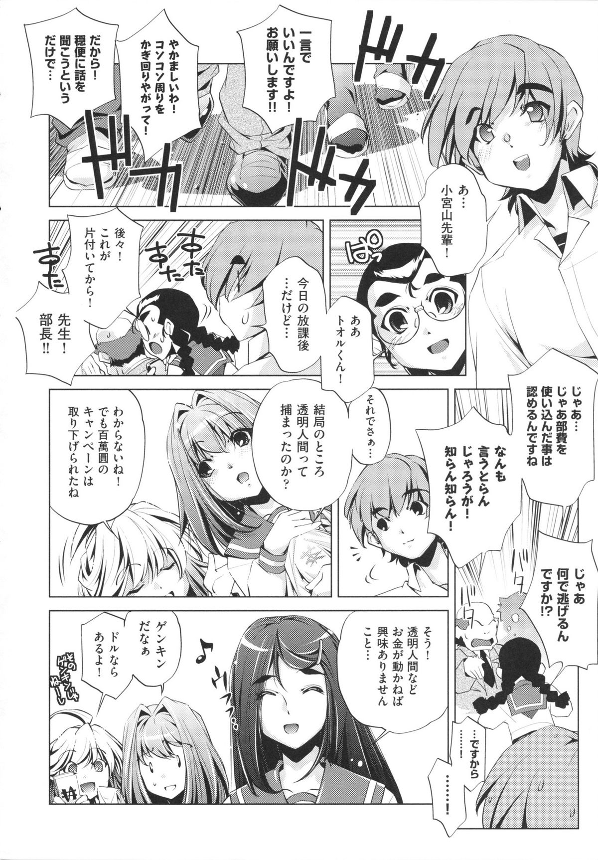 [おおとりりゅうじ] Yah!透明人間