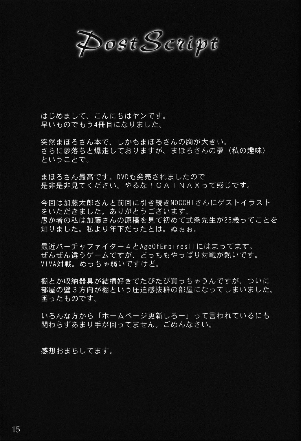 (C61) [あとりえ・ヤン (ヤン)] MAHORO IN THE DREAM (まほろまてぃっく)