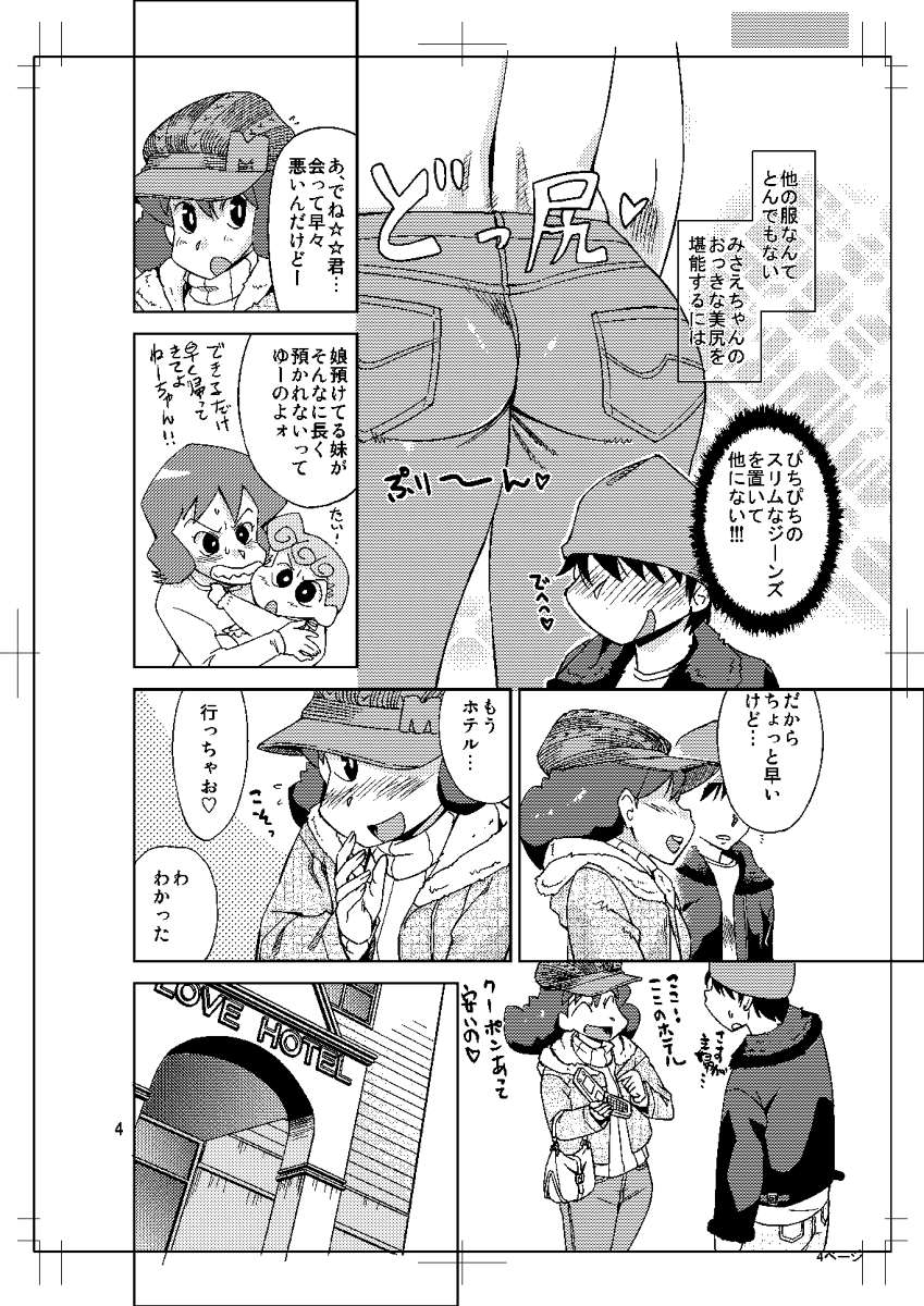 (C81) [ホームラン茶屋 (あべもりおか)] みさえさんの尻☆ASS☆H♡ (クレヨンしんちゃん) [見本]