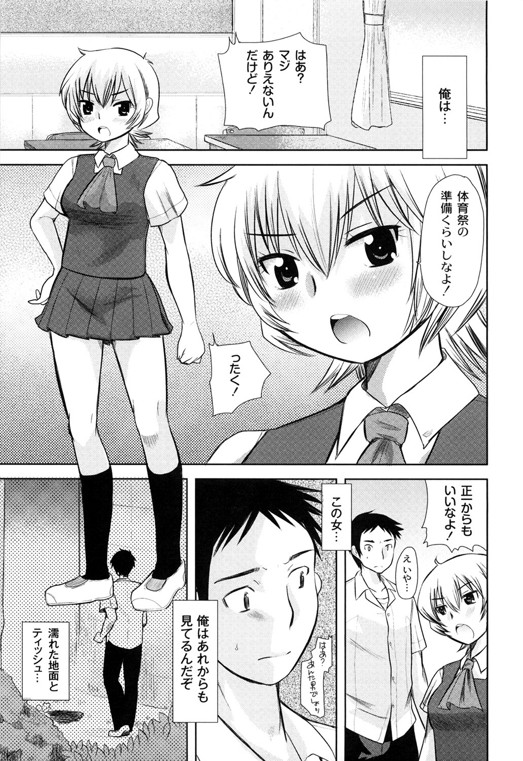 [いちこ] えむちっく (ムーグコミックス149) [DL版]