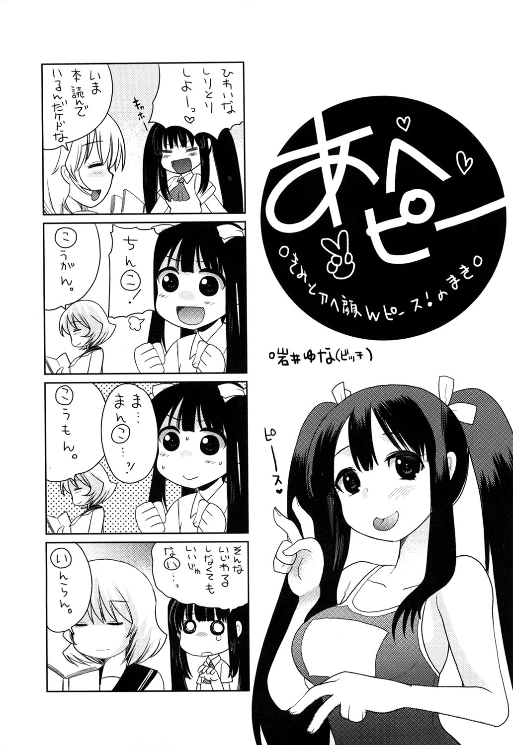 [いちこ] えむちっく (ムーグコミックス149) [DL版]