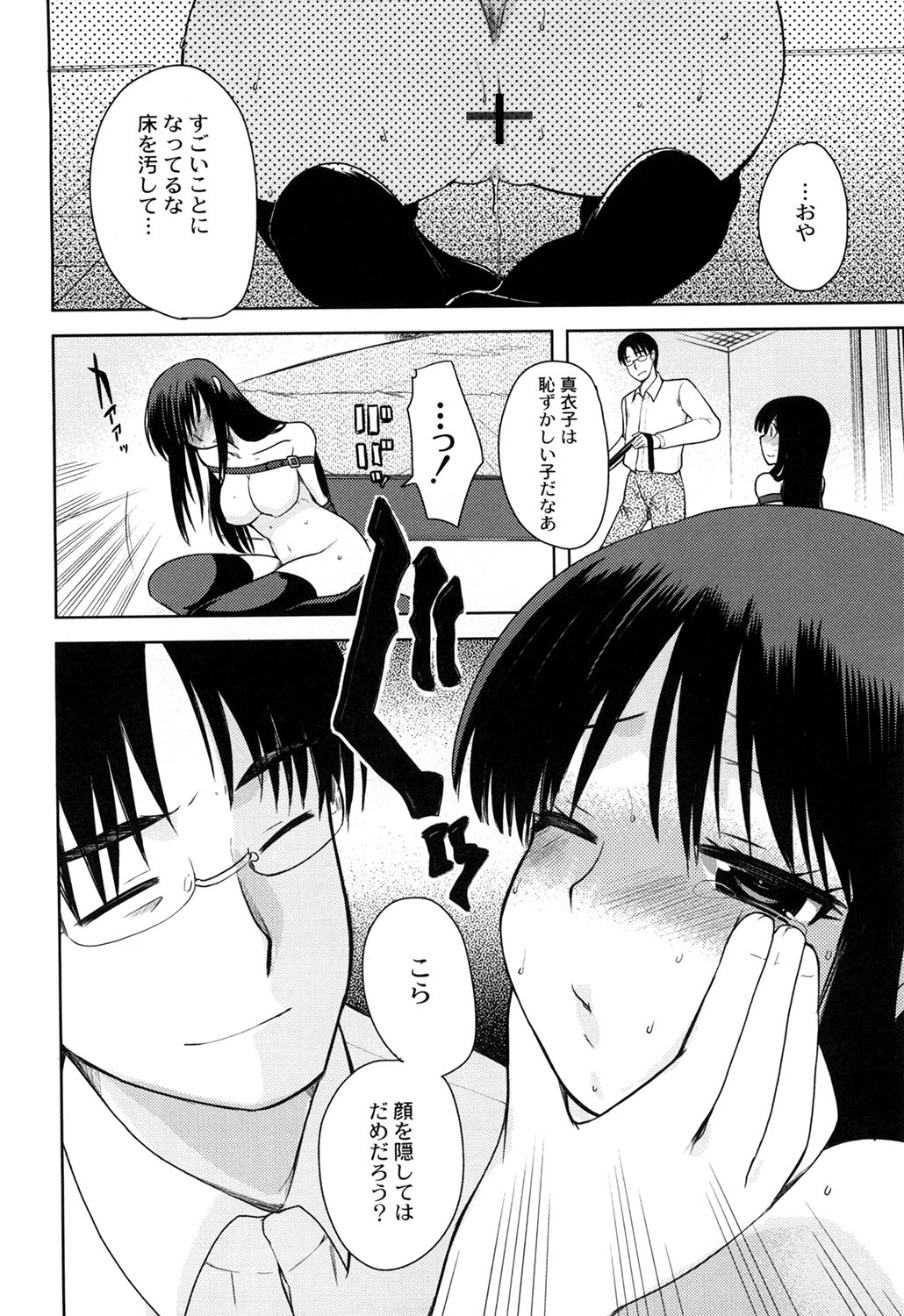 [いちこ] えむちっく (ムーグコミックス149) [DL版]