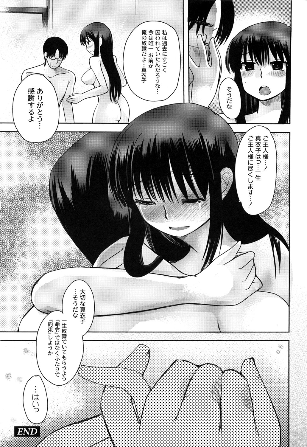 [いちこ] えむちっく (ムーグコミックス149) [DL版]