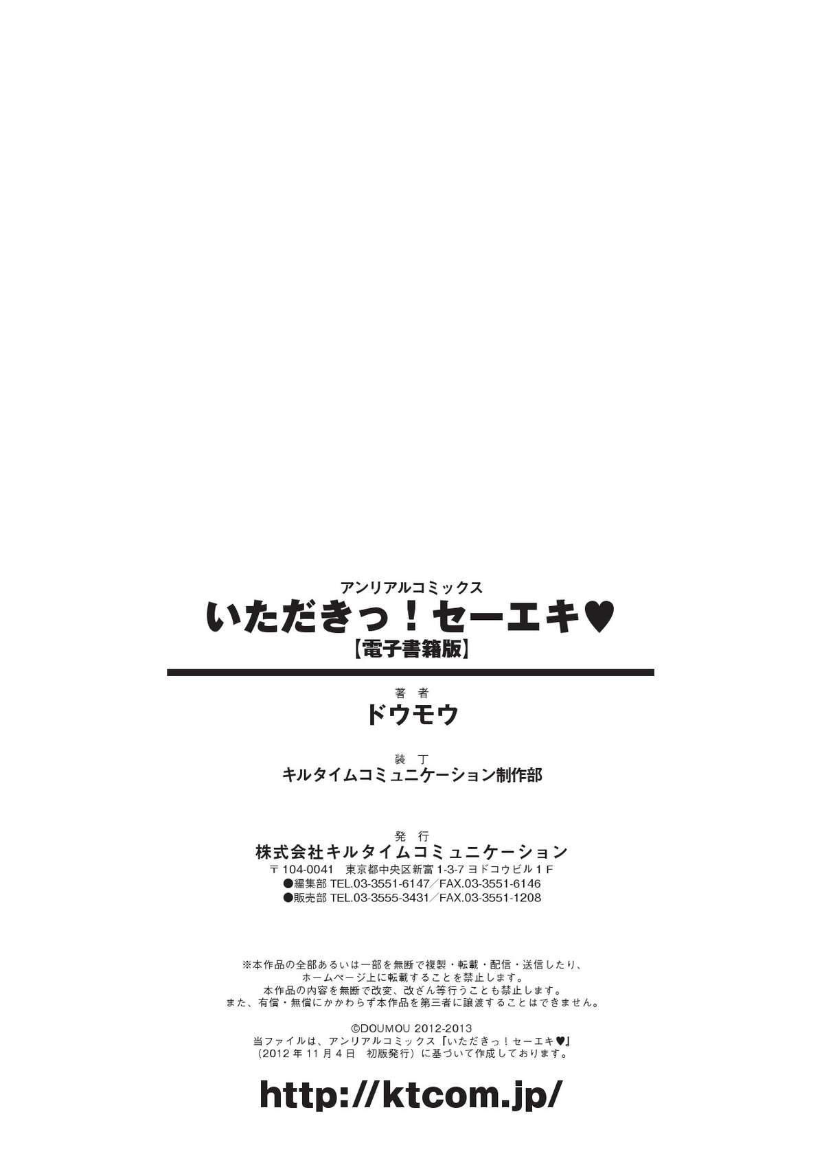 [ドウモウ] いただきっ！セーエキ♥ [英訳] [DL版]