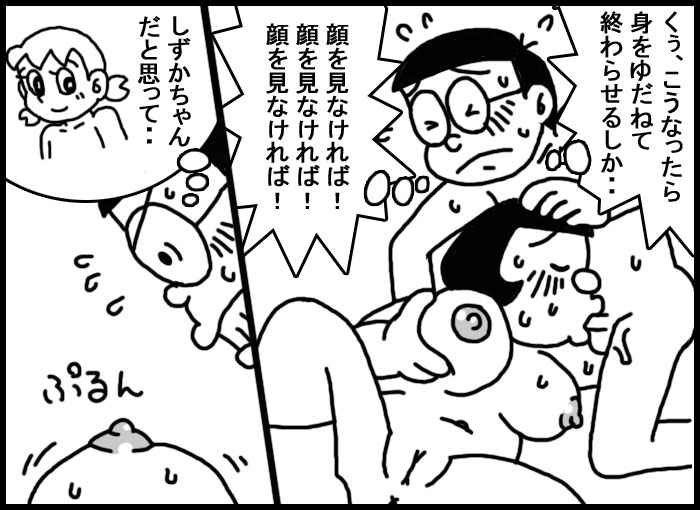 [プー太郎] のびジャイ子その