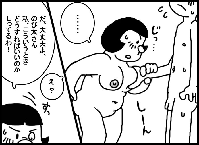 [プー太郎] のびジャイ子その
