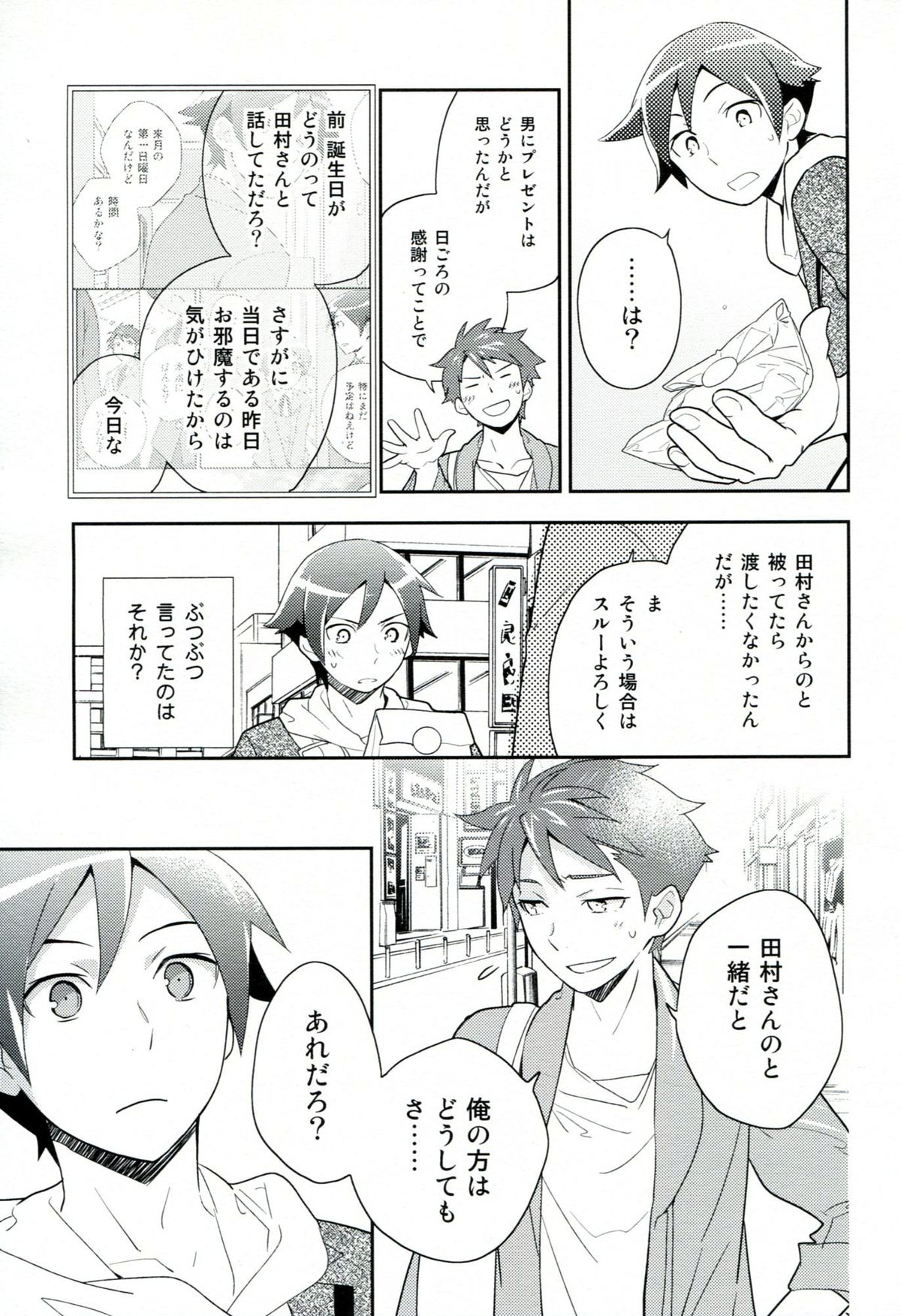(SUPER20) [どうもすみません。(ジャンピング土下座)] プレゼント・フロム・ユー (俺の妹がこんなに可愛いわけがない)