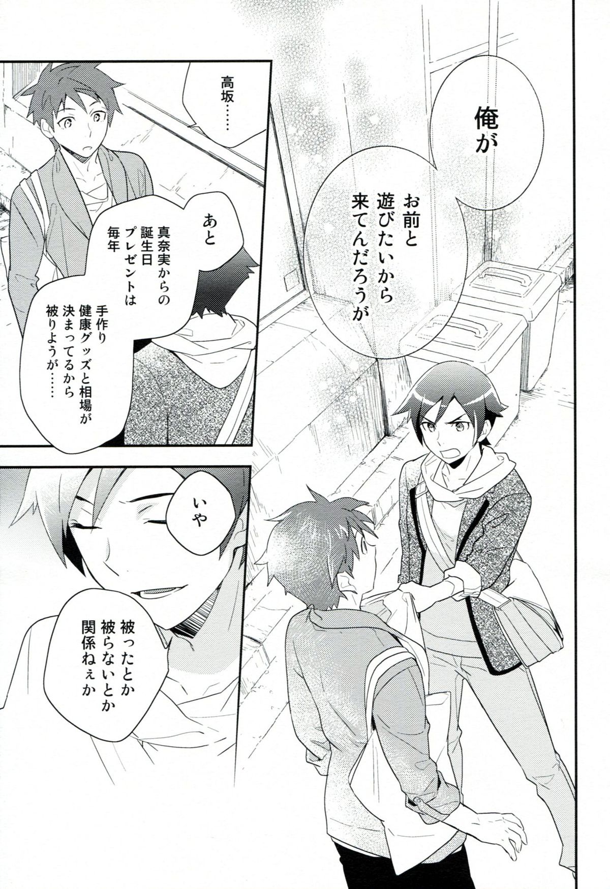 (SUPER20) [どうもすみません。(ジャンピング土下座)] プレゼント・フロム・ユー (俺の妹がこんなに可愛いわけがない)