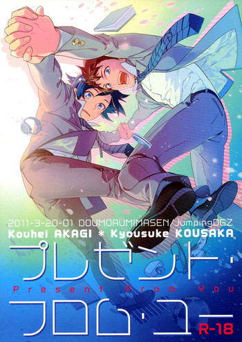 (SUPER20) [どうもすみません。(ジャンピング土下座)] プレゼント・フロム・ユー (俺の妹がこんなに可愛いわけがない)
