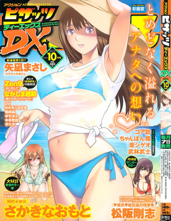 アクションピザッツ DX 2013年10月号 アクションピザッツ DX 2013年10月号