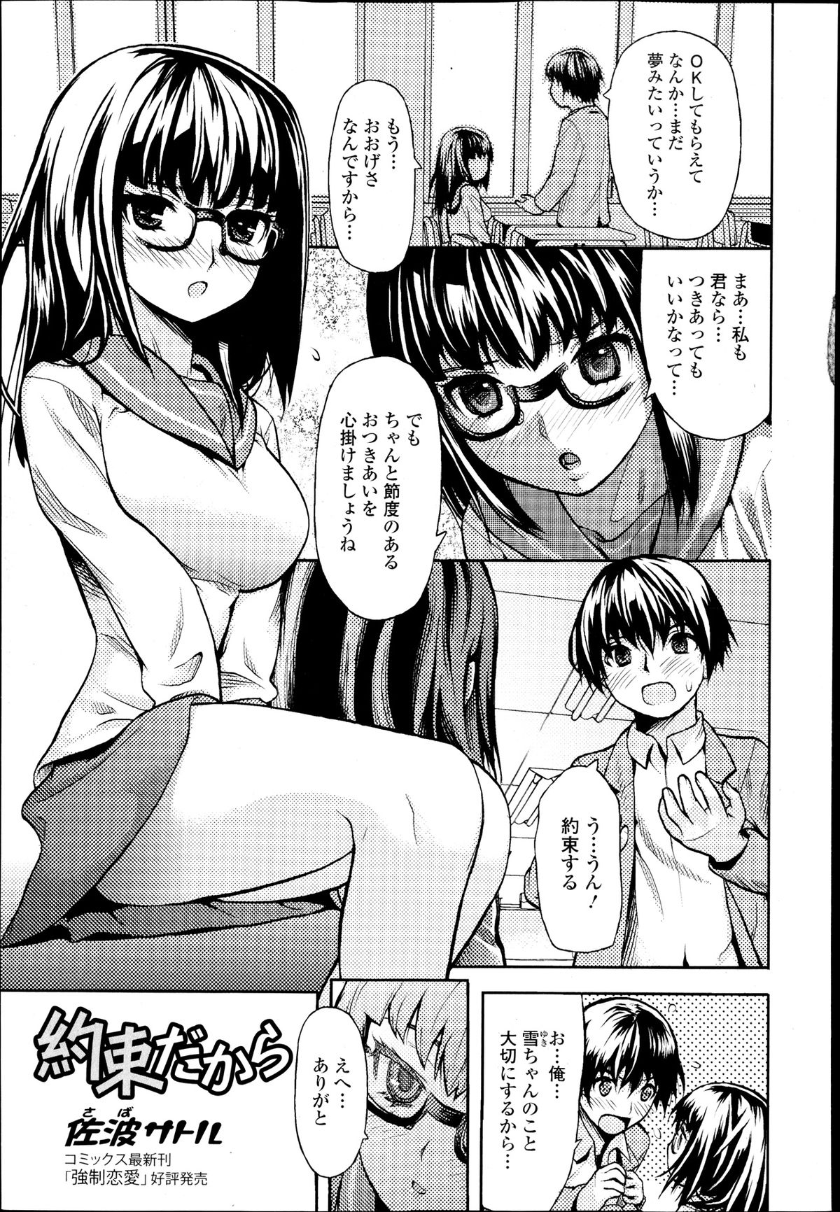 純愛果実 2013年9月号