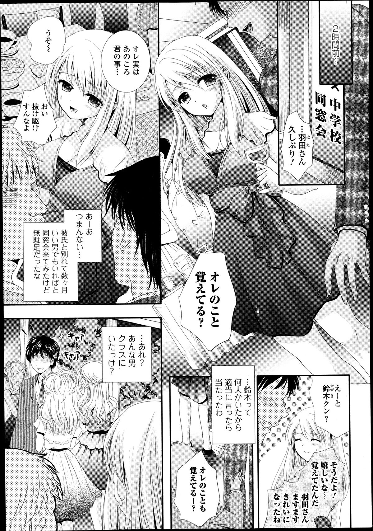 純愛果実 2013年9月号