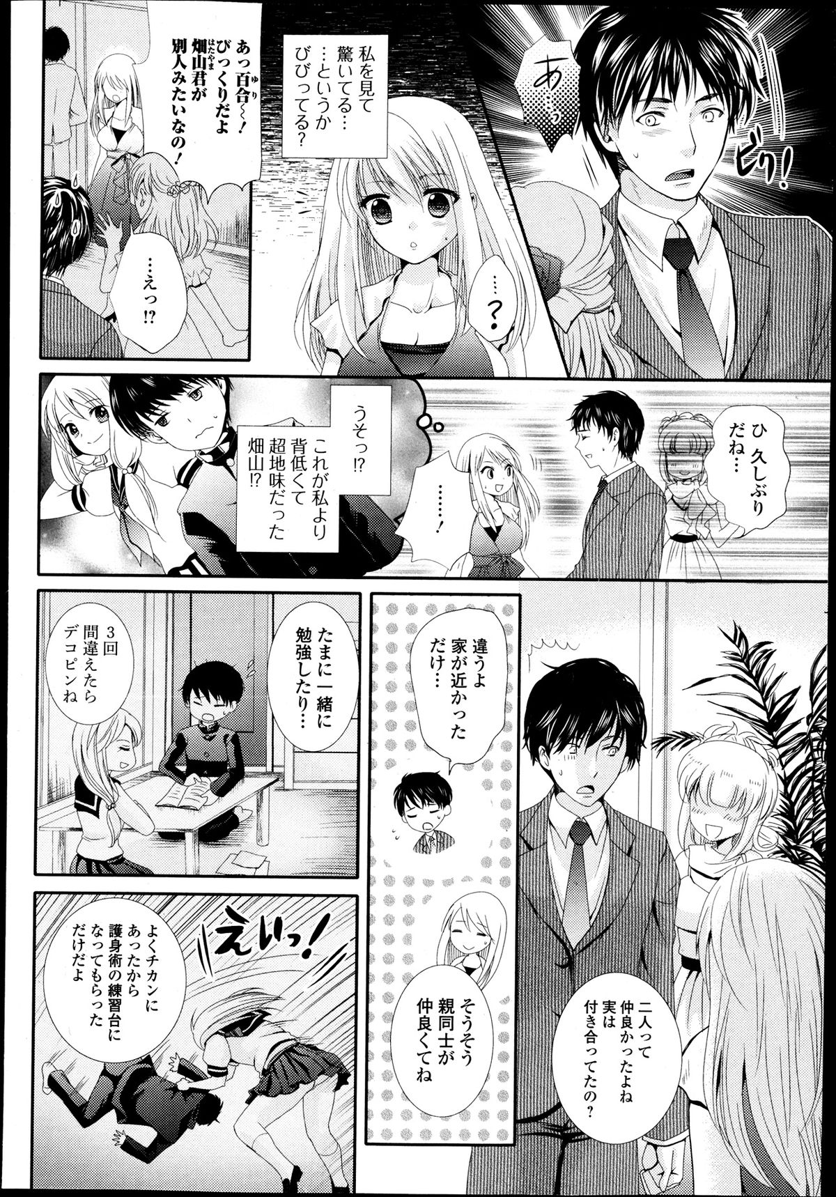 純愛果実 2013年9月号