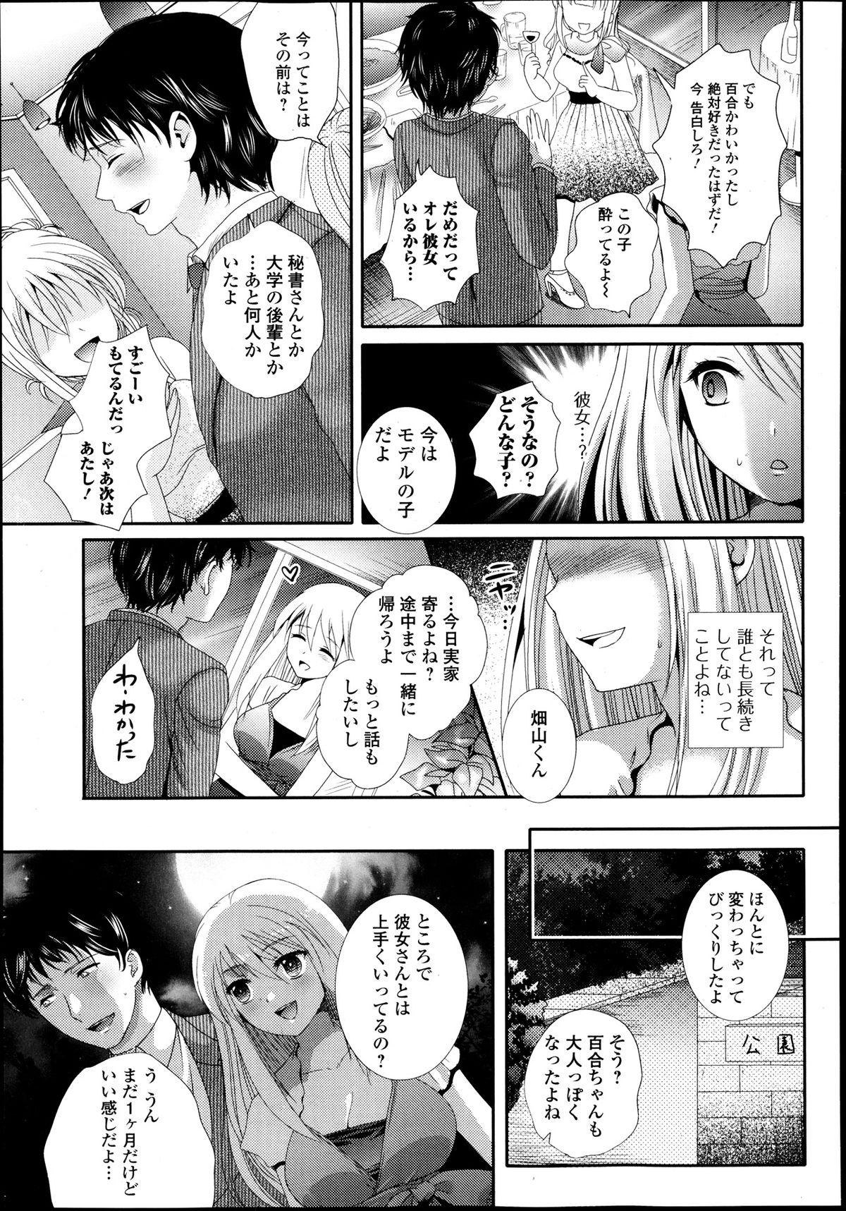 純愛果実 2013年9月号