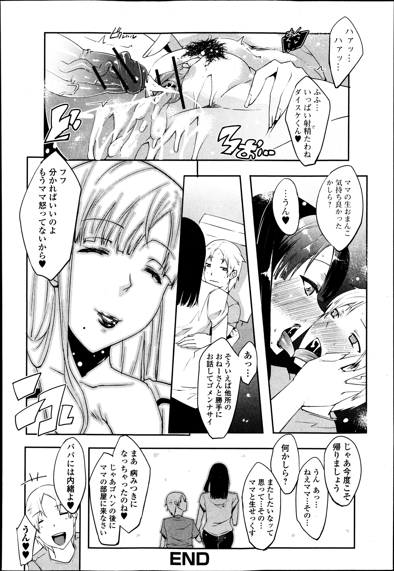 純愛果実 2013年9月号