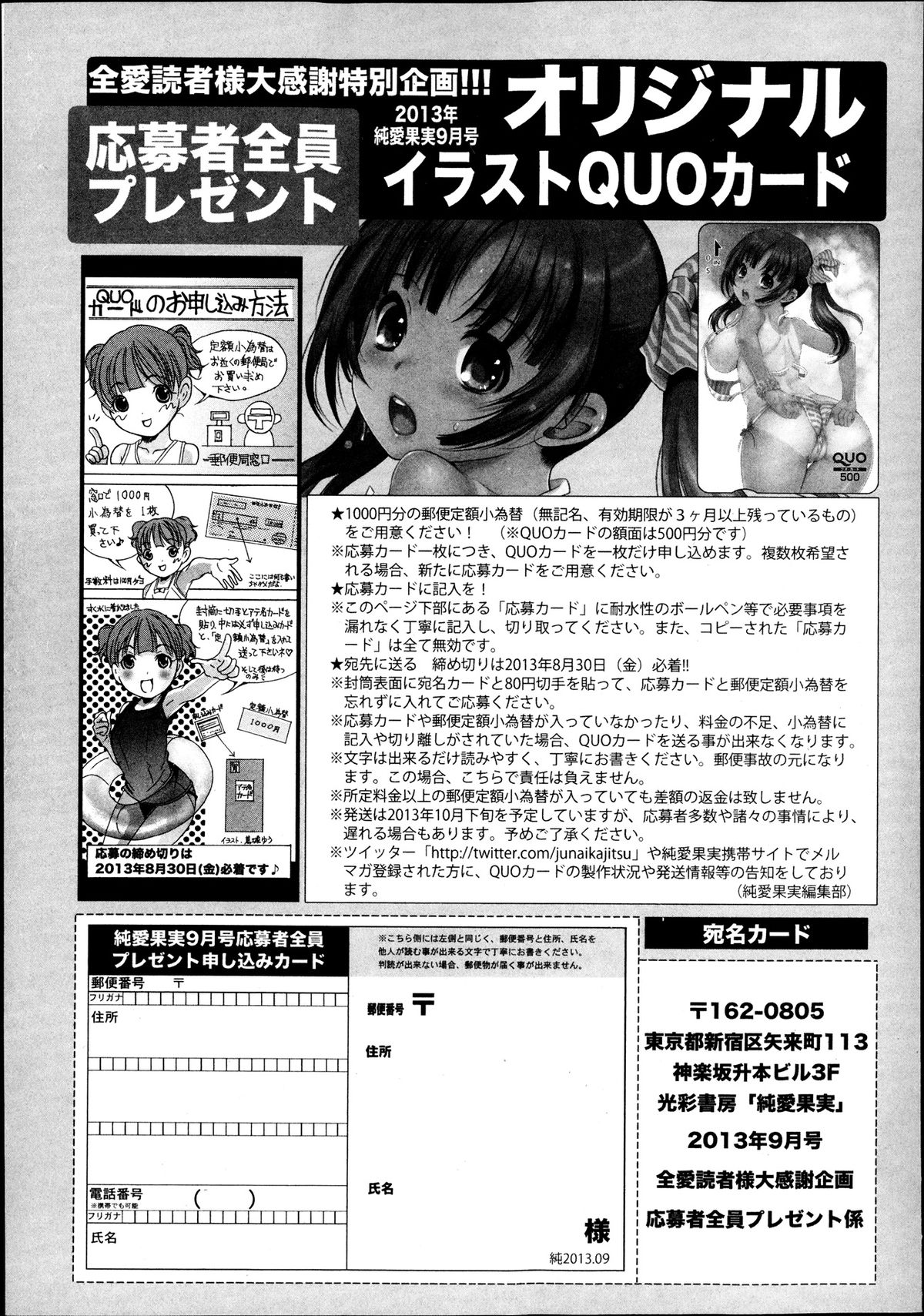 純愛果実 2013年9月号