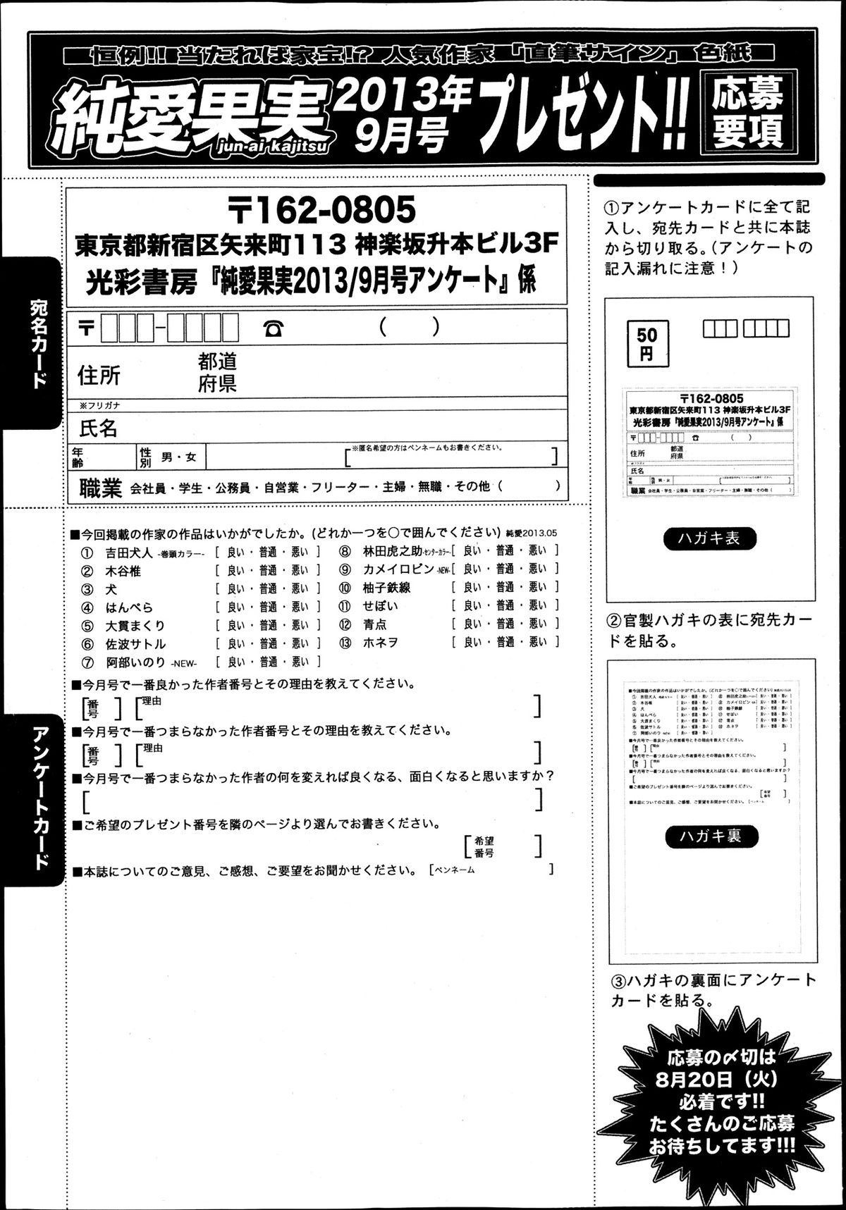 純愛果実 2013年9月号