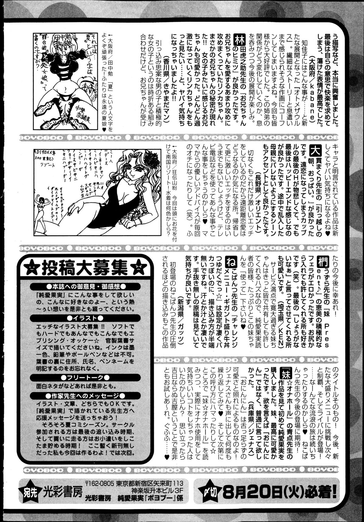 純愛果実 2013年9月号