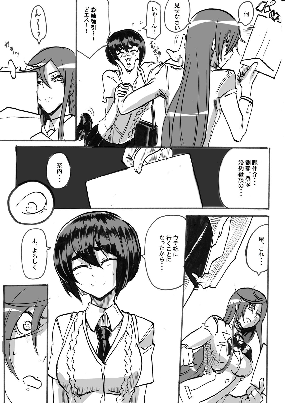 [ワラビモチー] 「対魔童貞 翠」 魔合兵団編 第二話