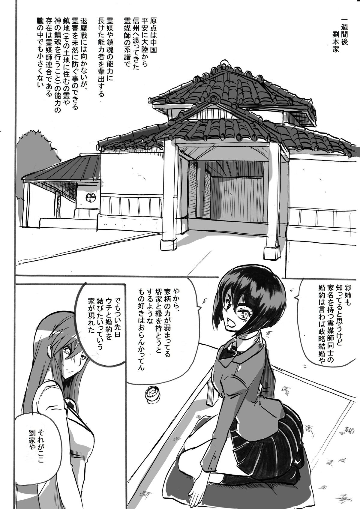 [ワラビモチー] 「対魔童貞 翠」 魔合兵団編 第二話