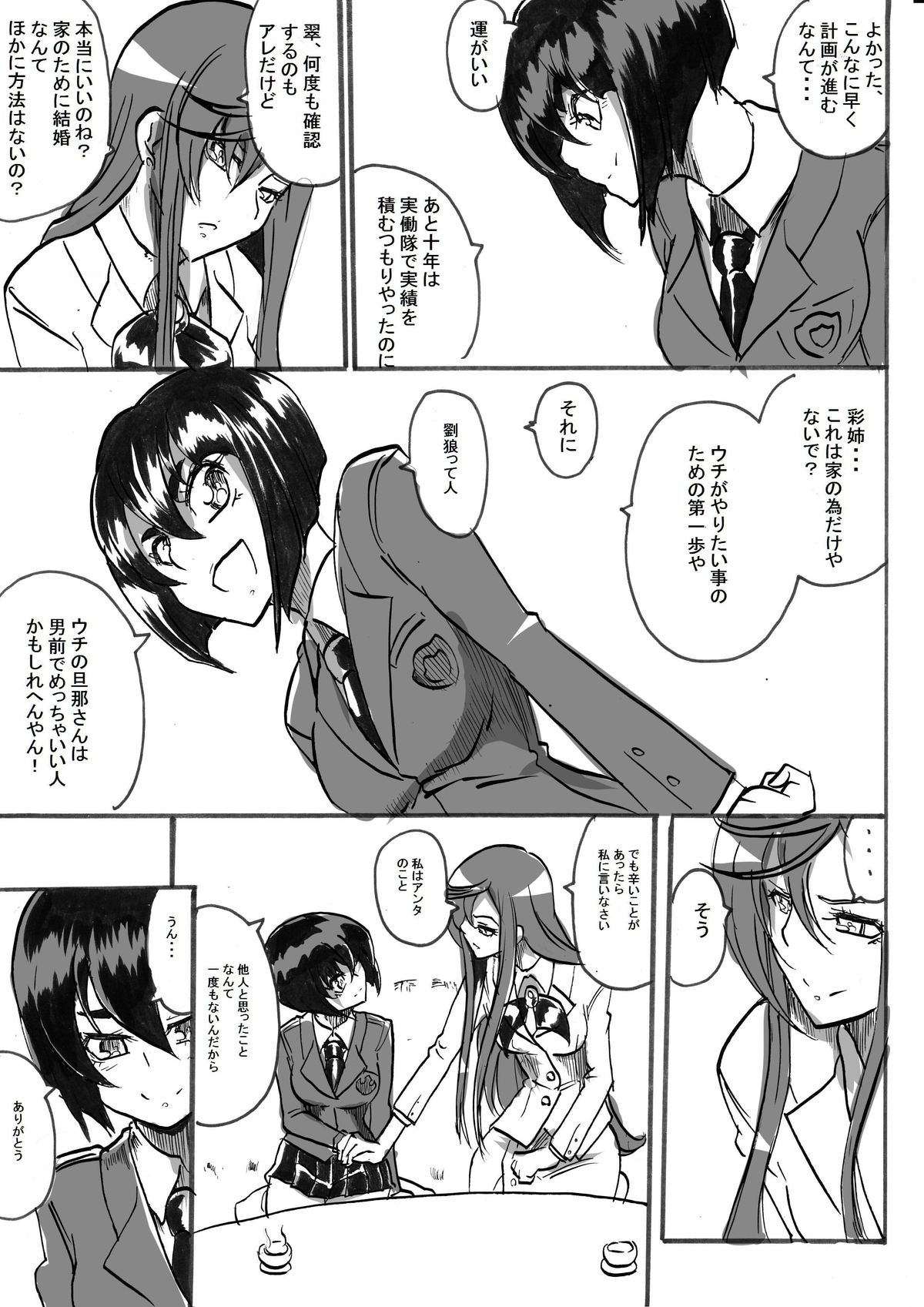 [ワラビモチー] 「対魔童貞 翠」 魔合兵団編 第二話