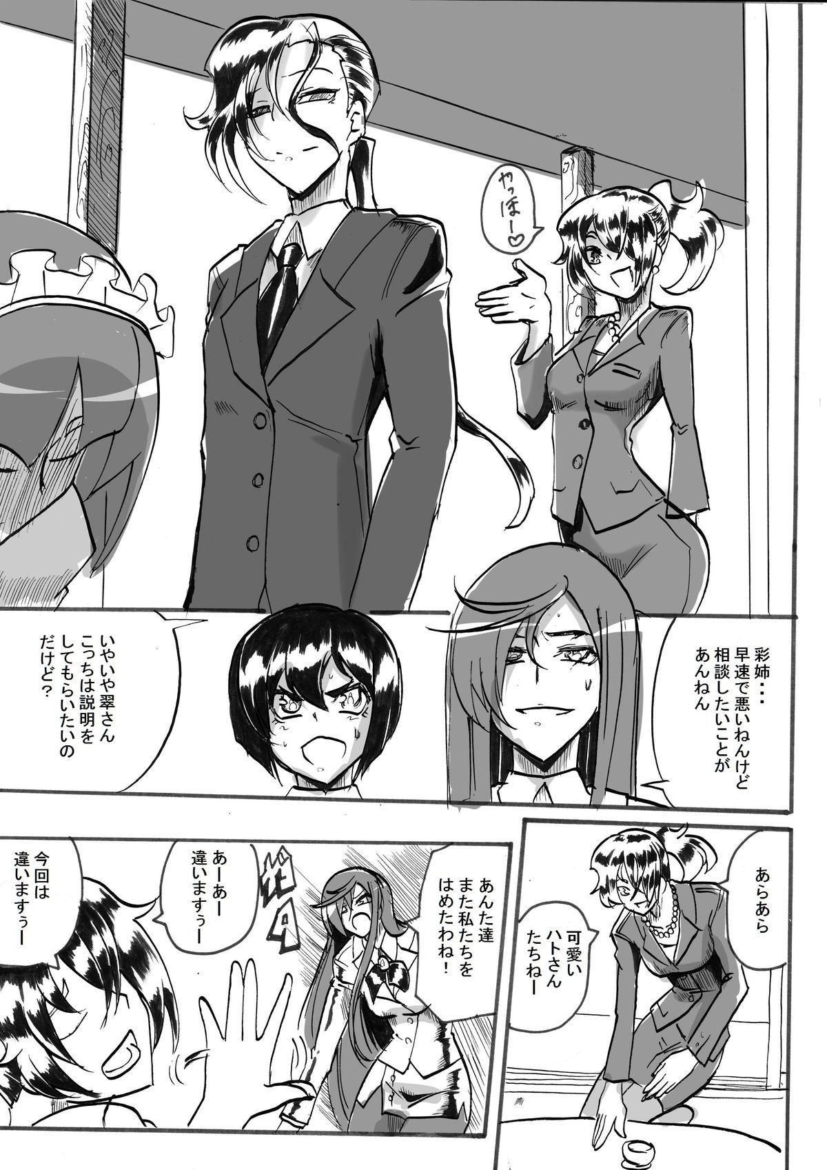 [ワラビモチー] 「対魔童貞 翠」 魔合兵団編 第二話