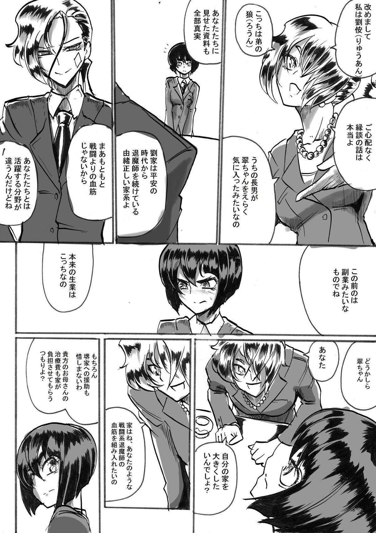 [ワラビモチー] 「対魔童貞 翠」 魔合兵団編 第二話