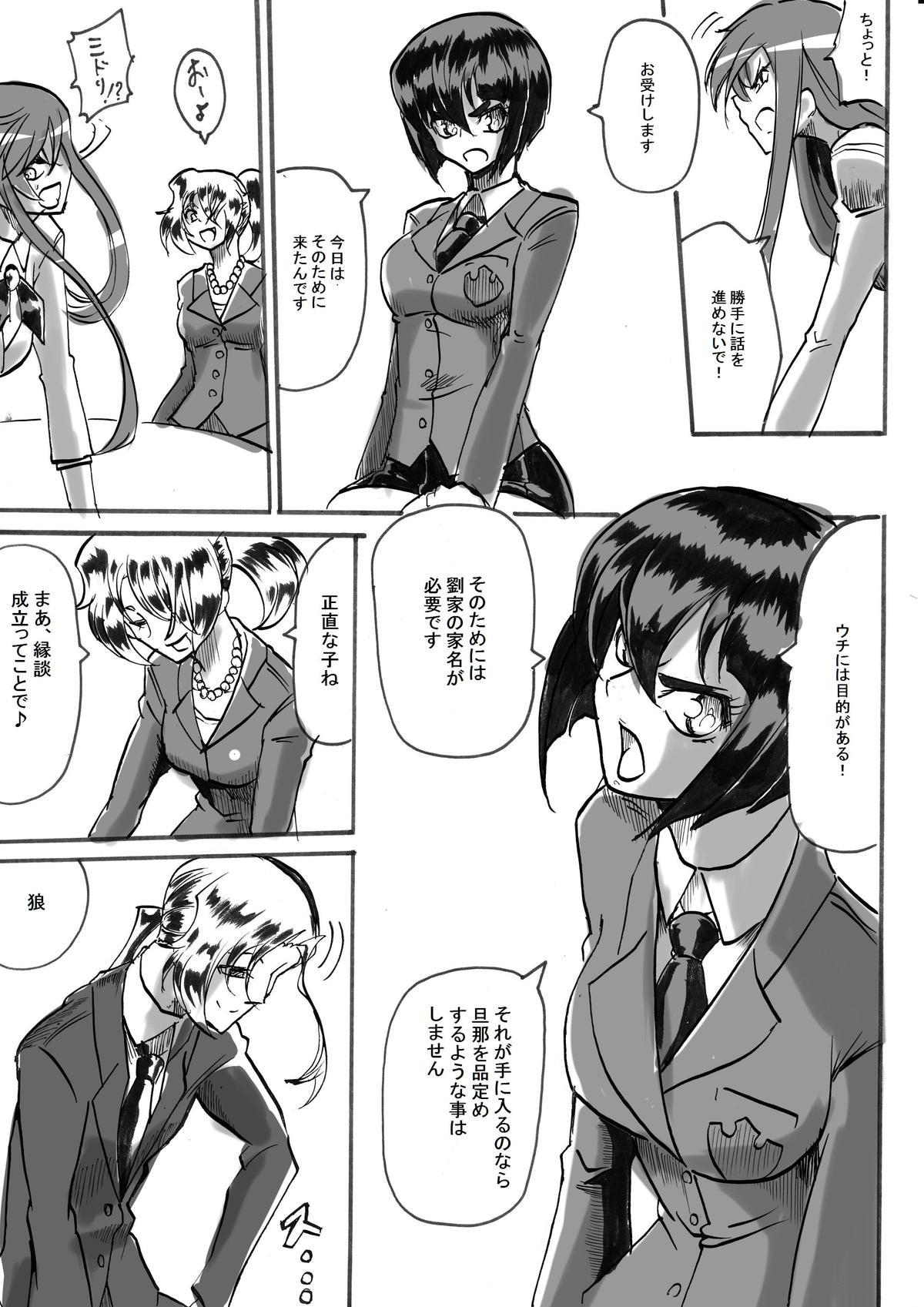 [ワラビモチー] 「対魔童貞 翠」 魔合兵団編 第二話