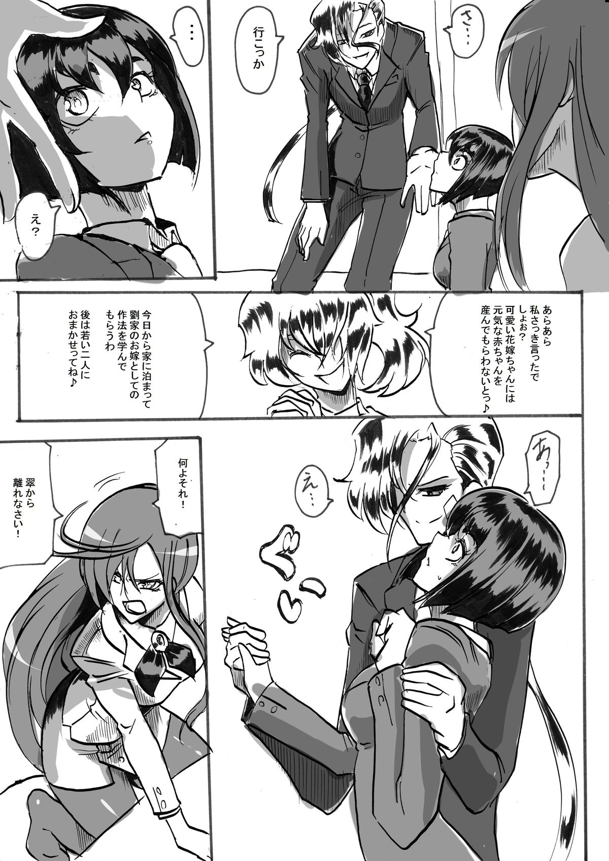 [ワラビモチー] 「対魔童貞 翠」 魔合兵団編 第二話