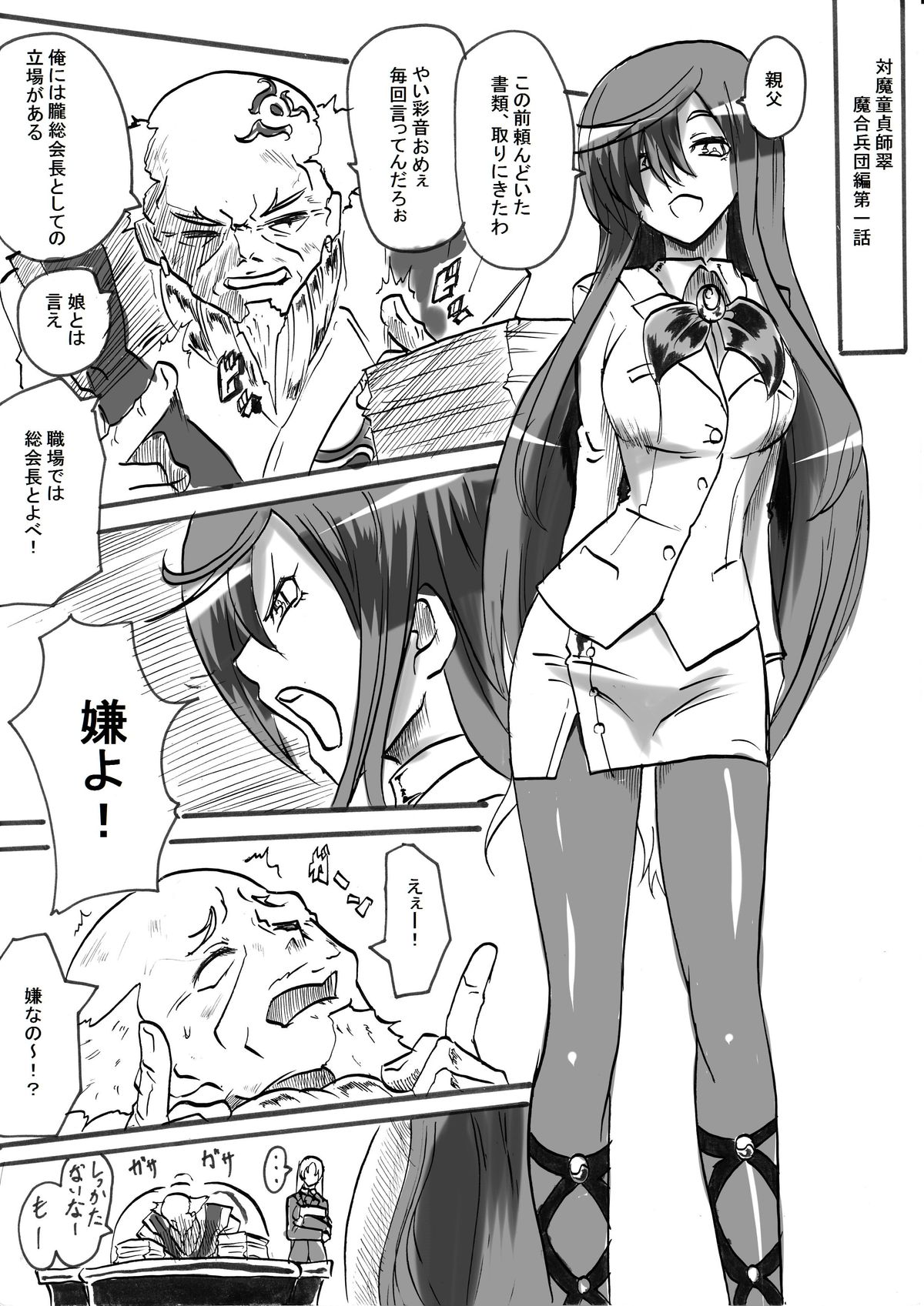 [ワラビモチー] 「対魔童貞 翠」 魔合兵団編 第二話
