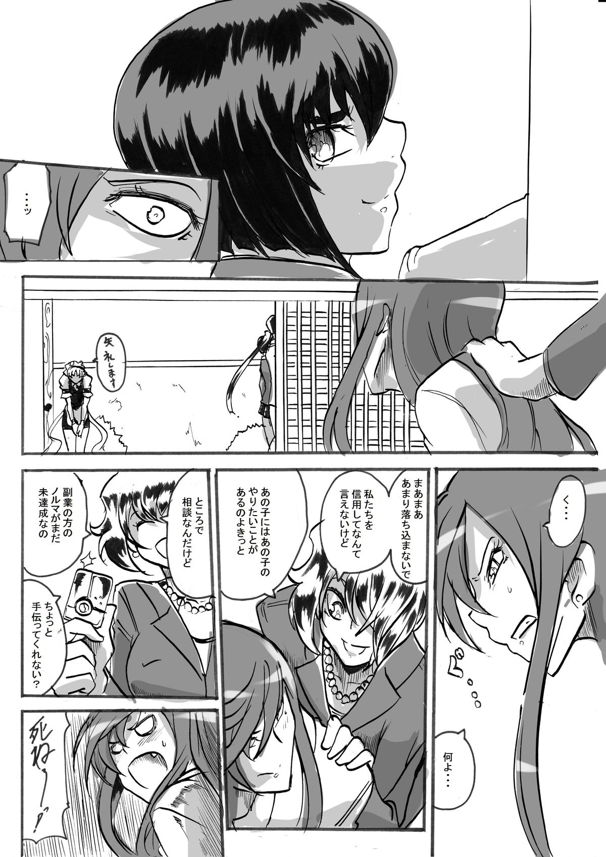 [ワラビモチー] 「対魔童貞 翠」 魔合兵団編 第二話