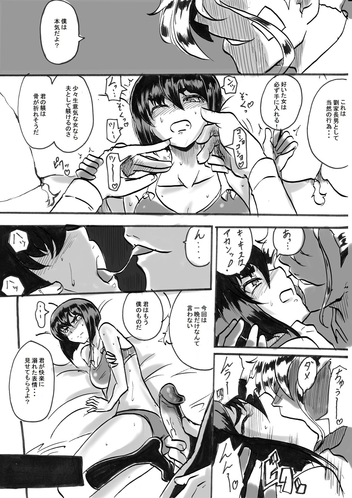 [ワラビモチー] 「対魔童貞 翠」 魔合兵団編 第二話