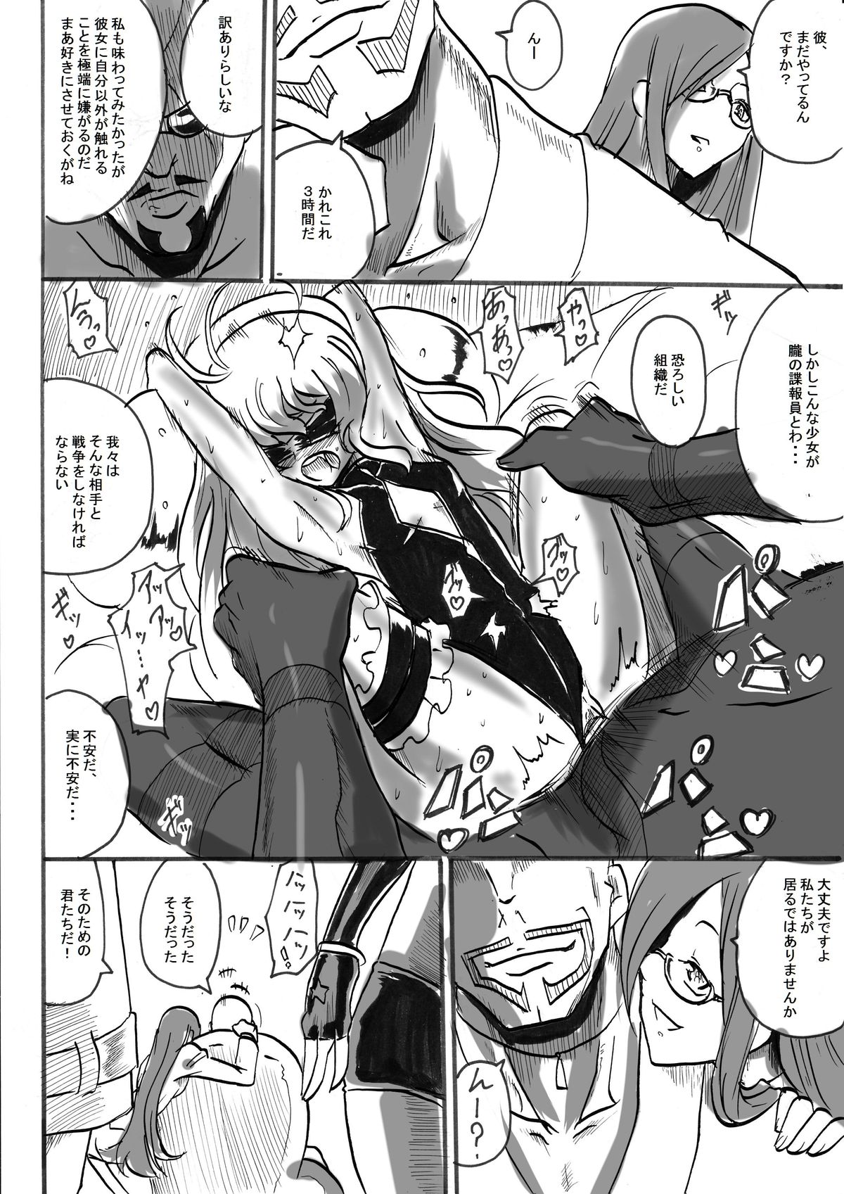 [ワラビモチー] 「対魔童貞 翠」 魔合兵団編 第二話