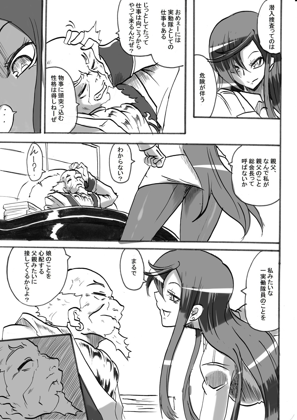 [ワラビモチー] 「対魔童貞 翠」 魔合兵団編 第二話