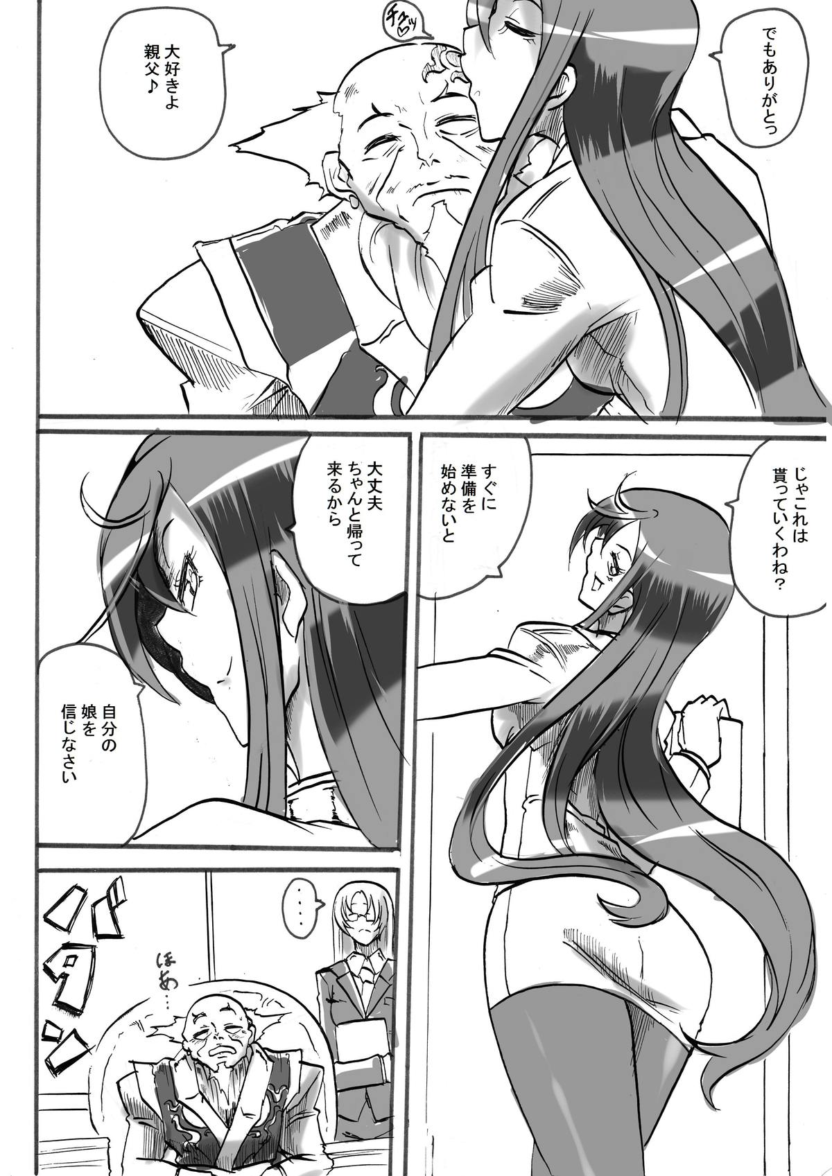[ワラビモチー] 「対魔童貞 翠」 魔合兵団編 第二話