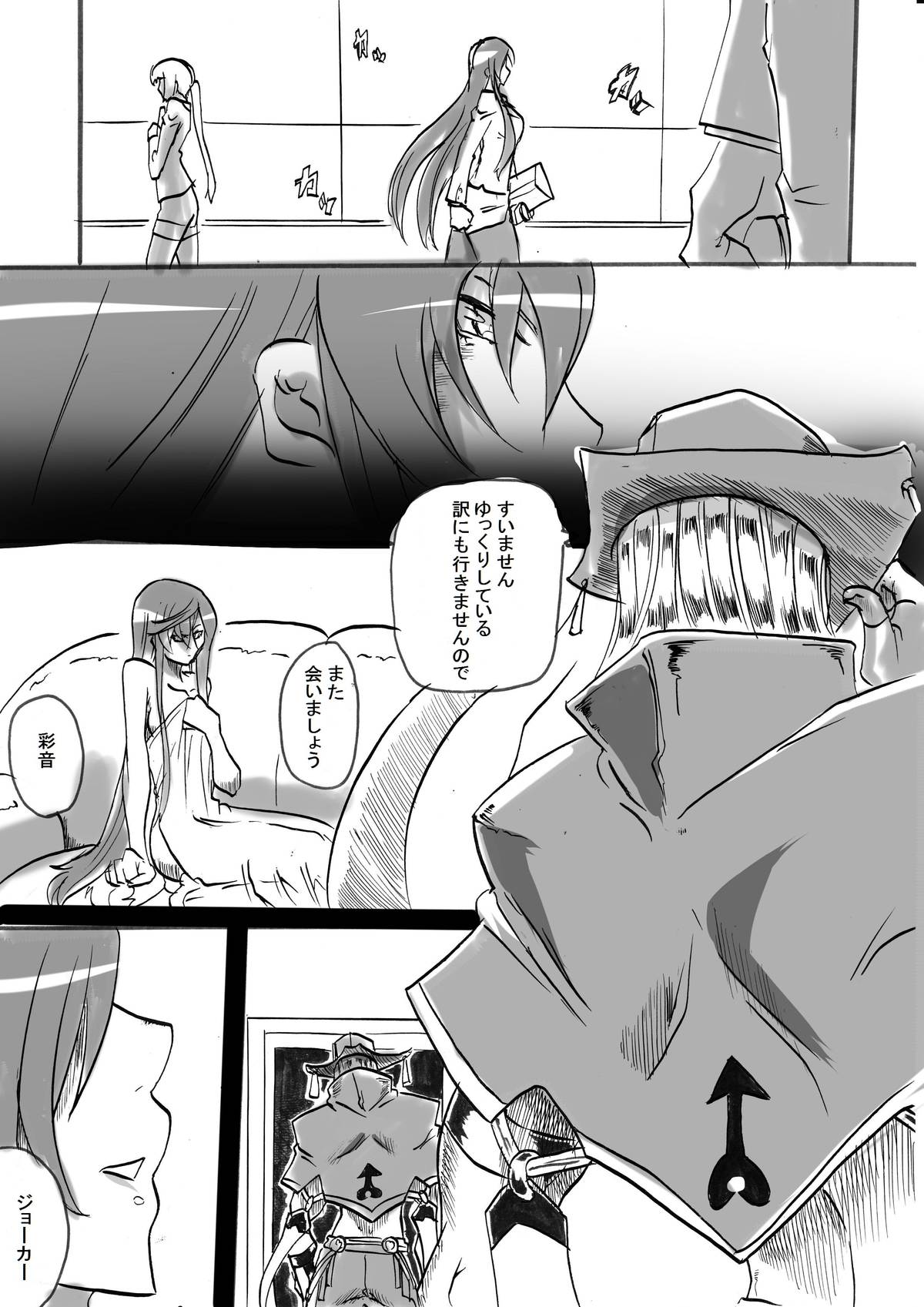 [ワラビモチー] 「対魔童貞 翠」 魔合兵団編 第二話