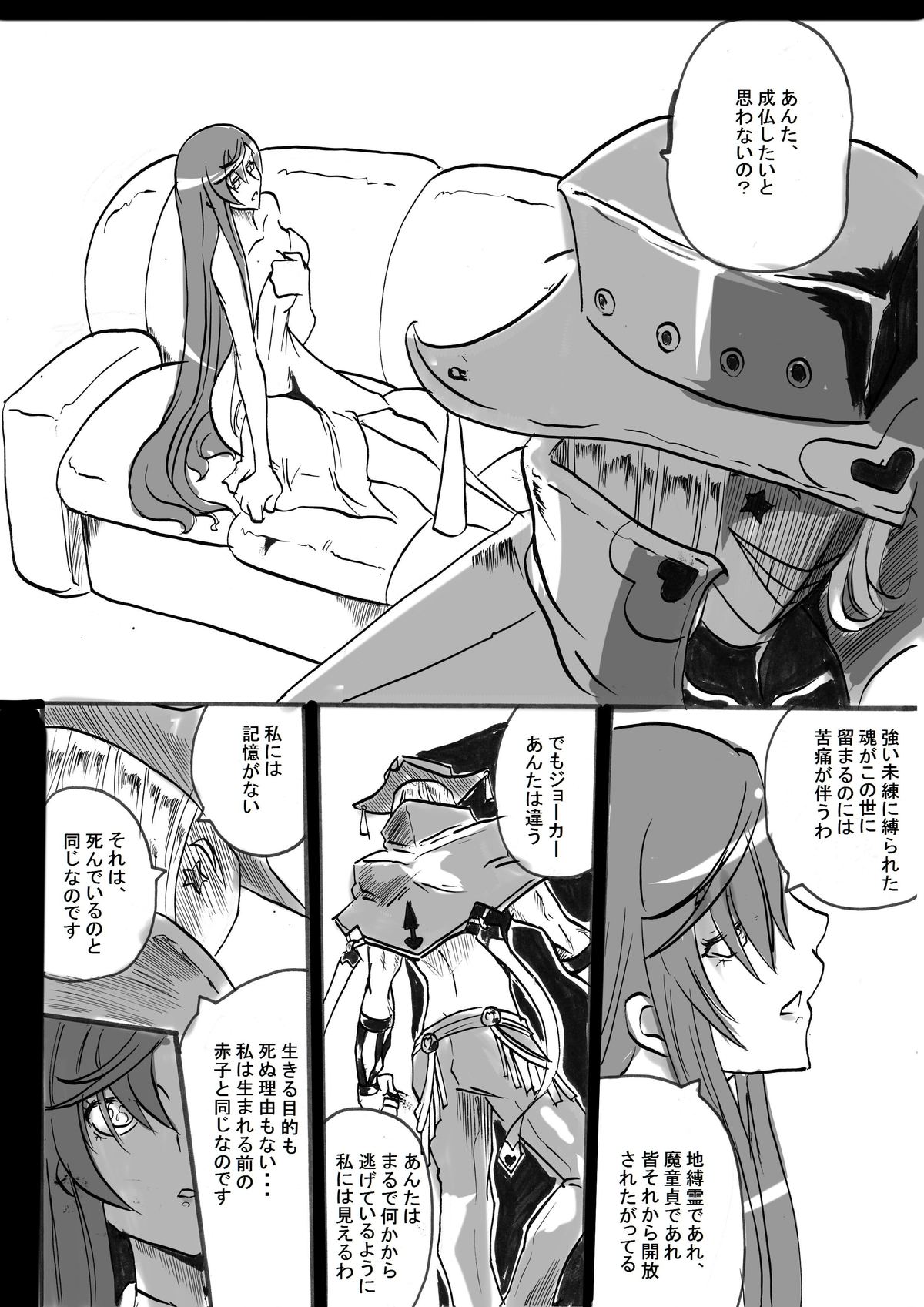 [ワラビモチー] 「対魔童貞 翠」 魔合兵団編 第二話