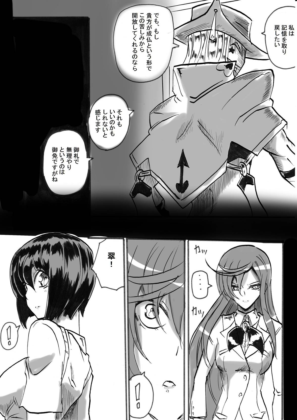 [ワラビモチー] 「対魔童貞 翠」 魔合兵団編 第二話